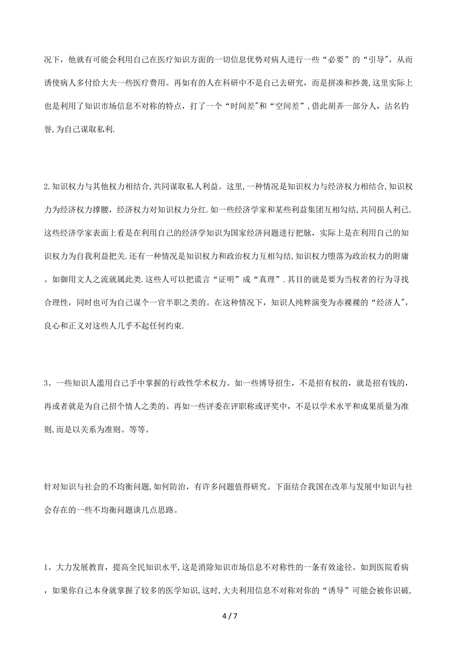 知识与社知识与社会的均衡的应用_第4页