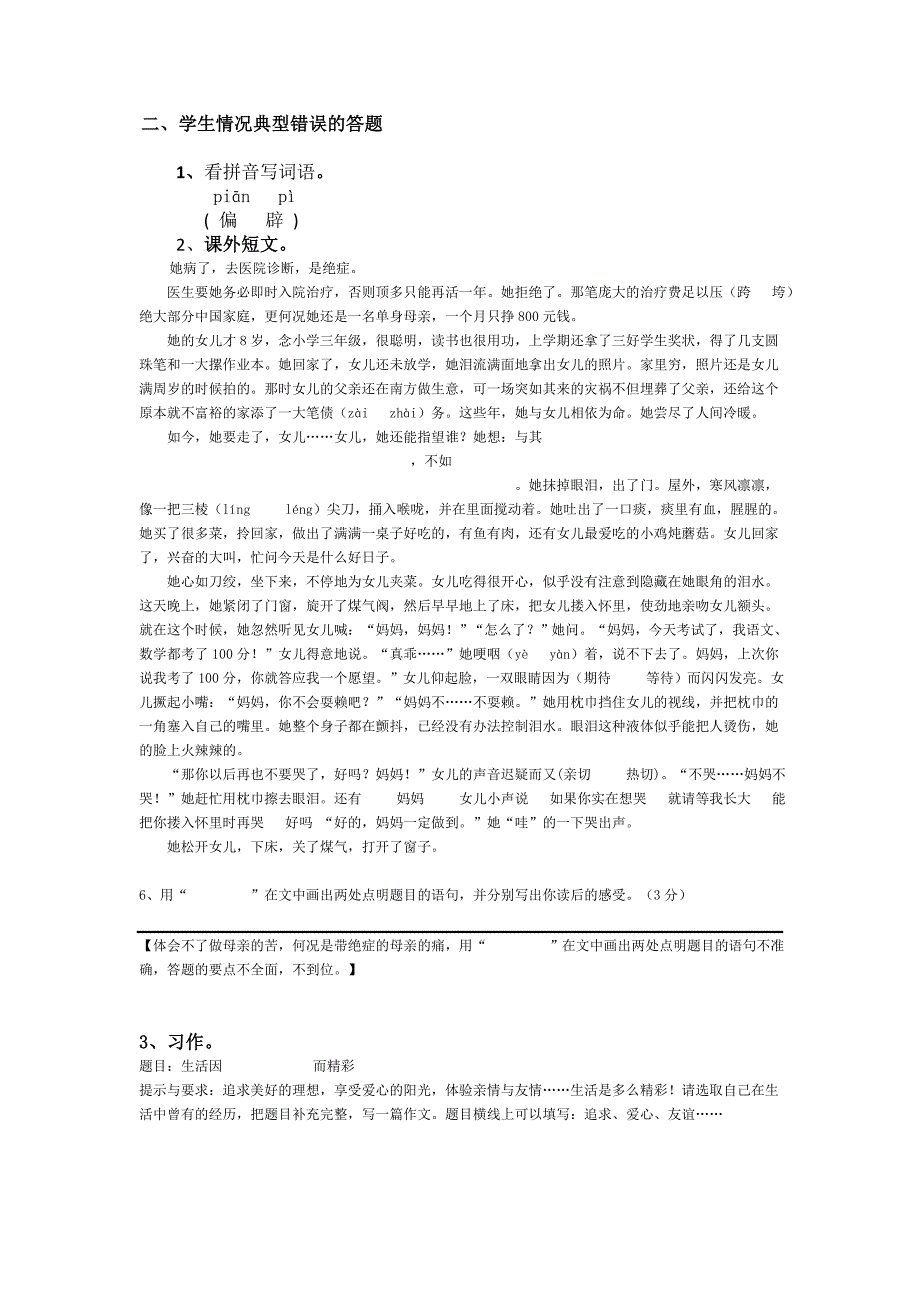 失分率最高的题及学生情况典型错误的答题（语文）_第2页