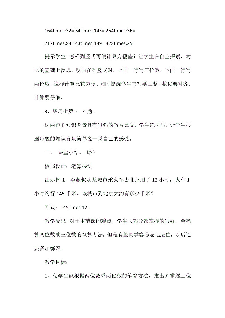 《笔算三位数乘两位数乘法》教学设计二_第2页