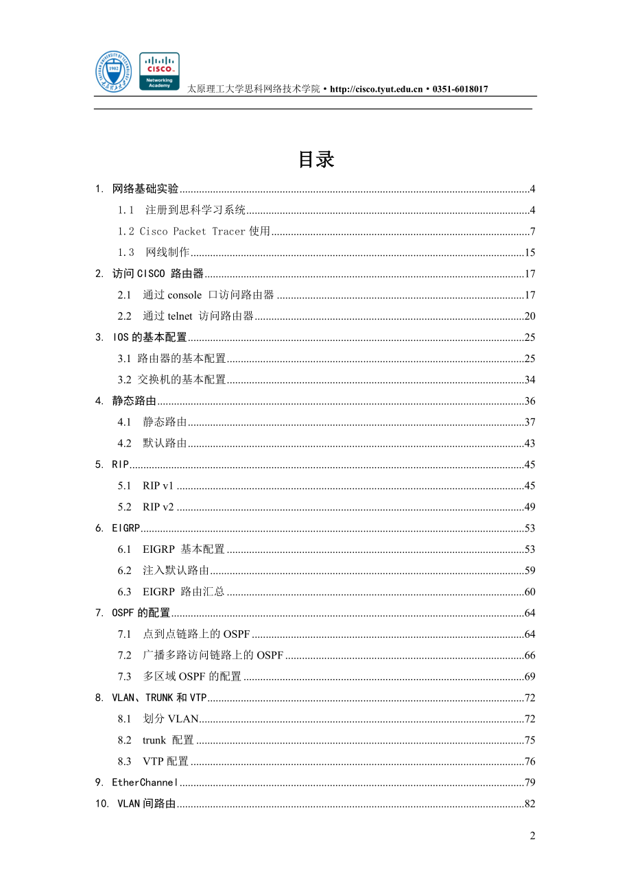 CCNA实验手册v1.13.doc_第2页