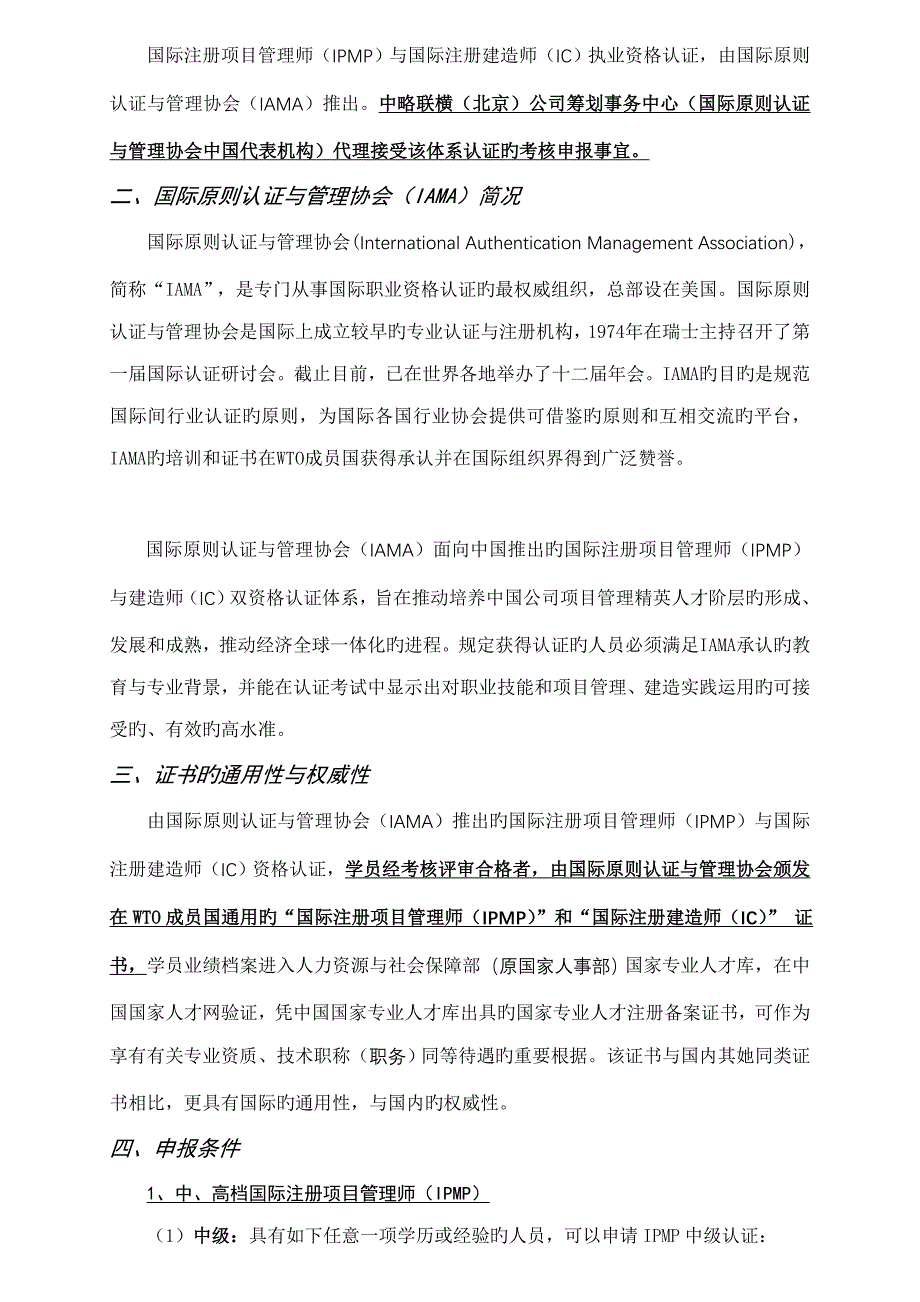 2022年国际注册建造师与项目管理师双资格认证资料_第2页