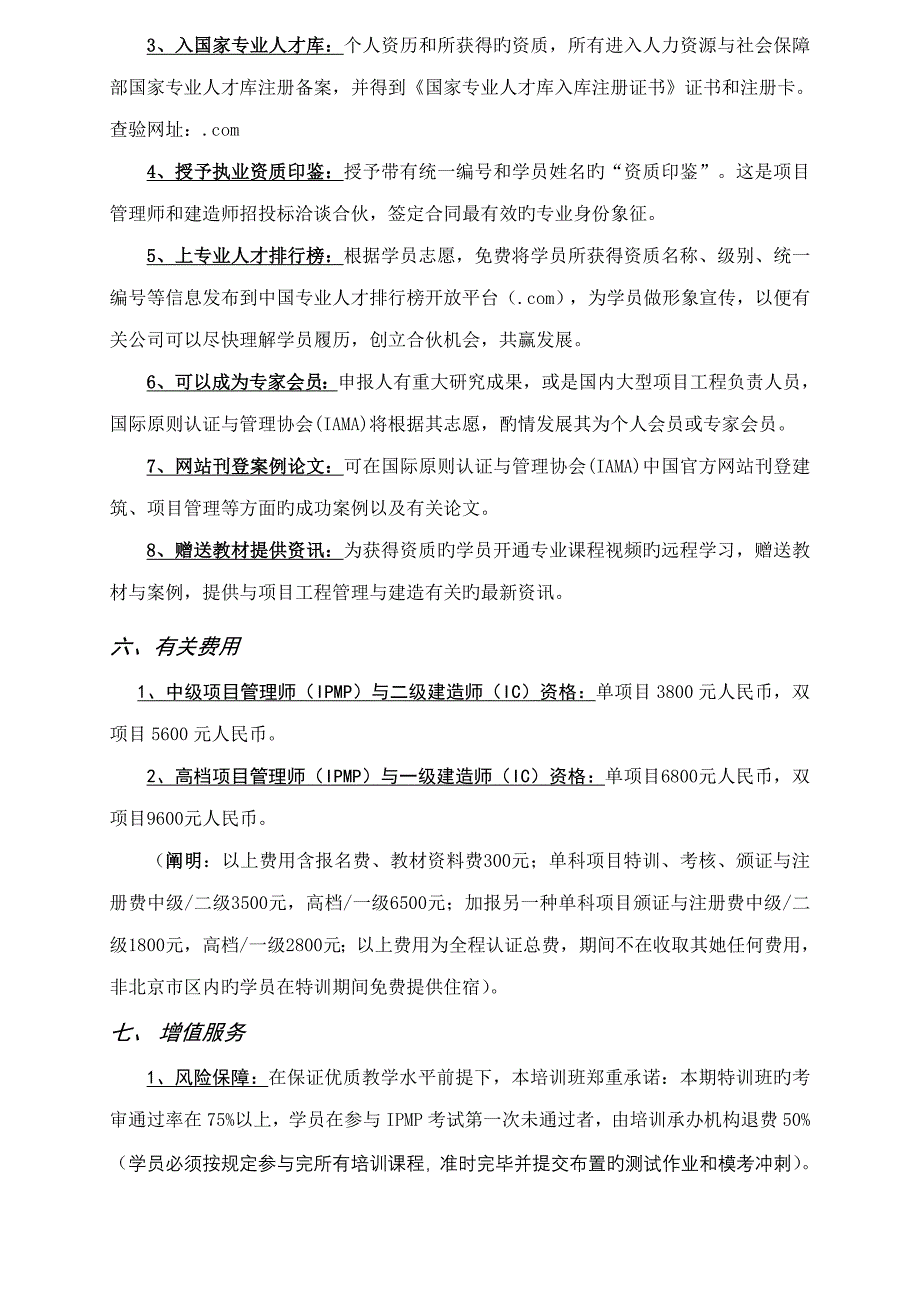 2022年国际注册建造师与项目管理师双资格认证资料_第4页