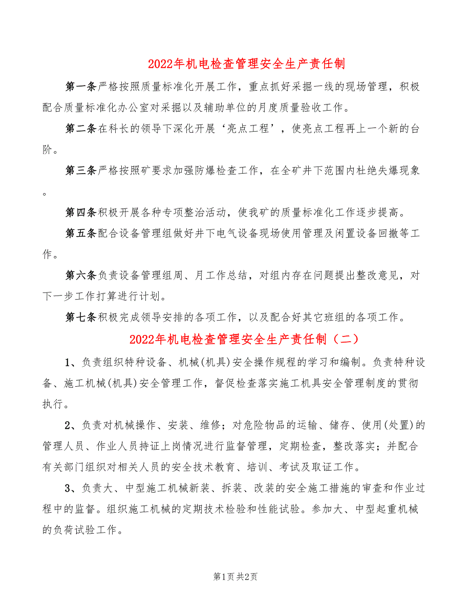 2022年机电检查管理安全生产责任制_第1页