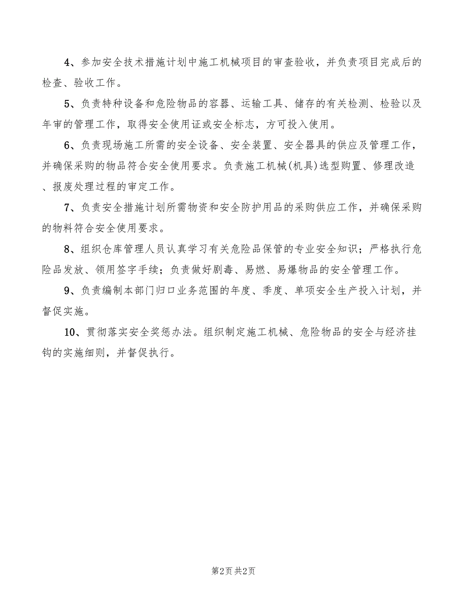 2022年机电检查管理安全生产责任制_第2页