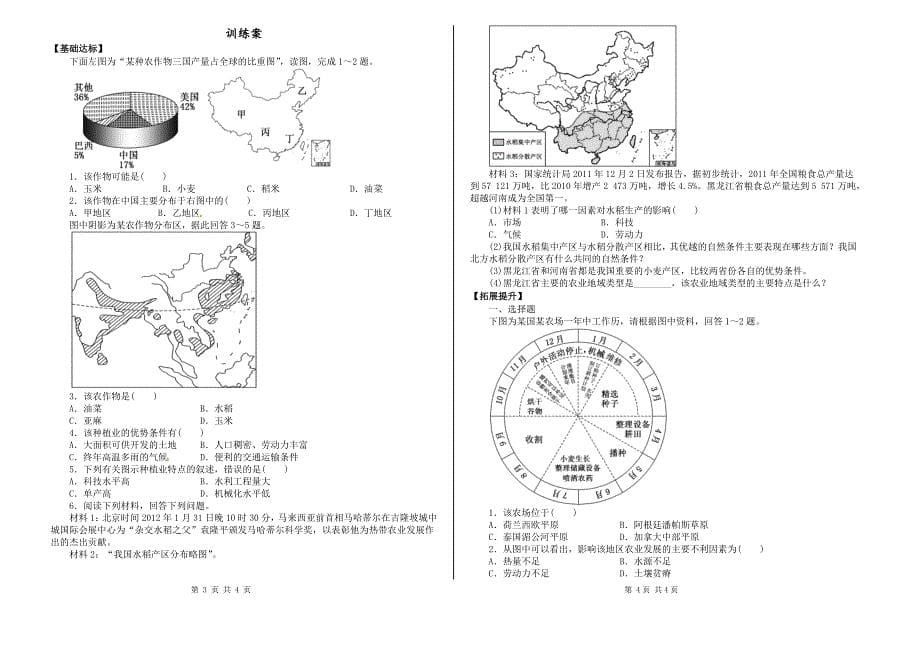 3.2以种植业为主的农业地域类型.doc_第5页