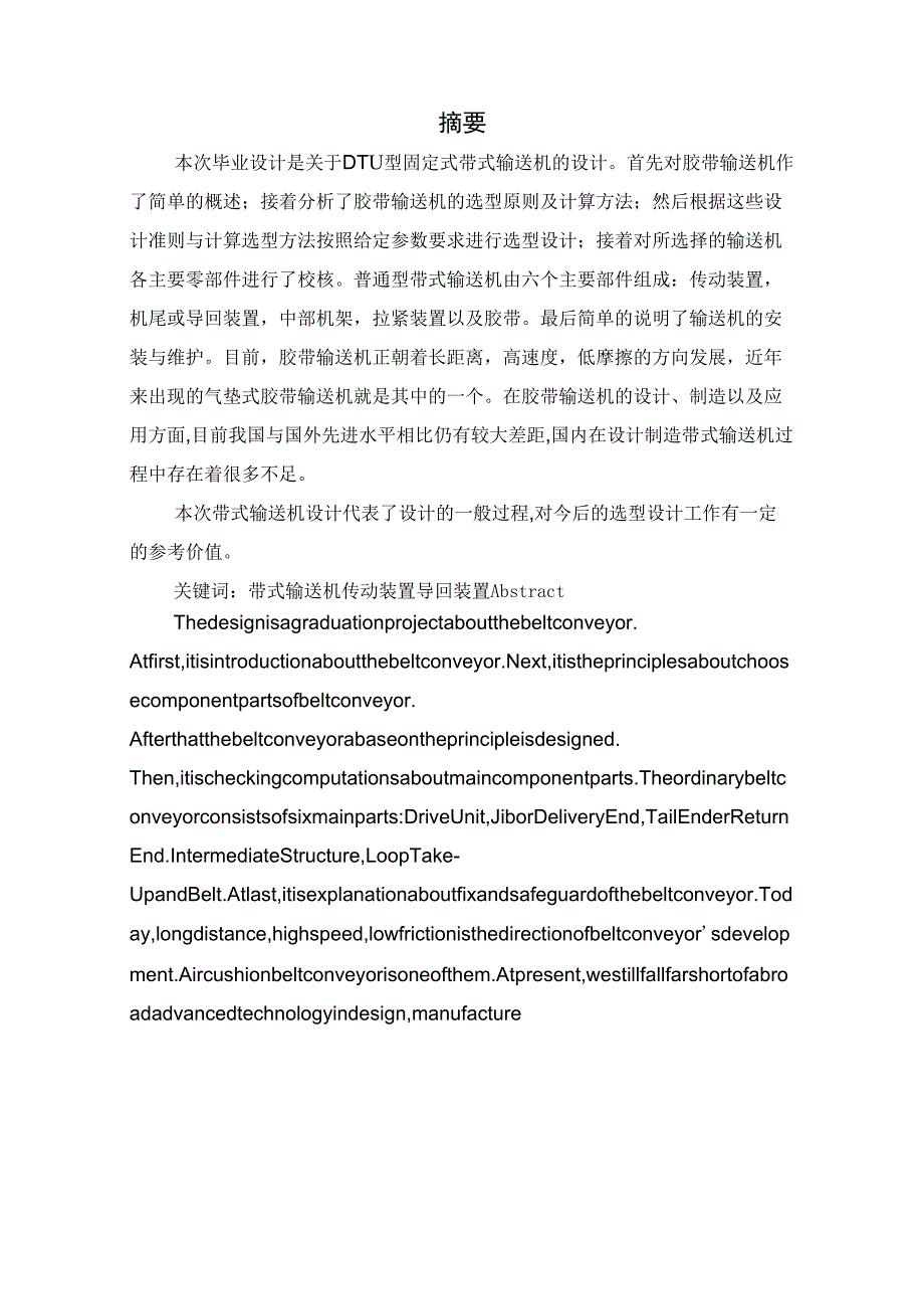 #带式输送机毕业设计说明书(73)45302_第1页