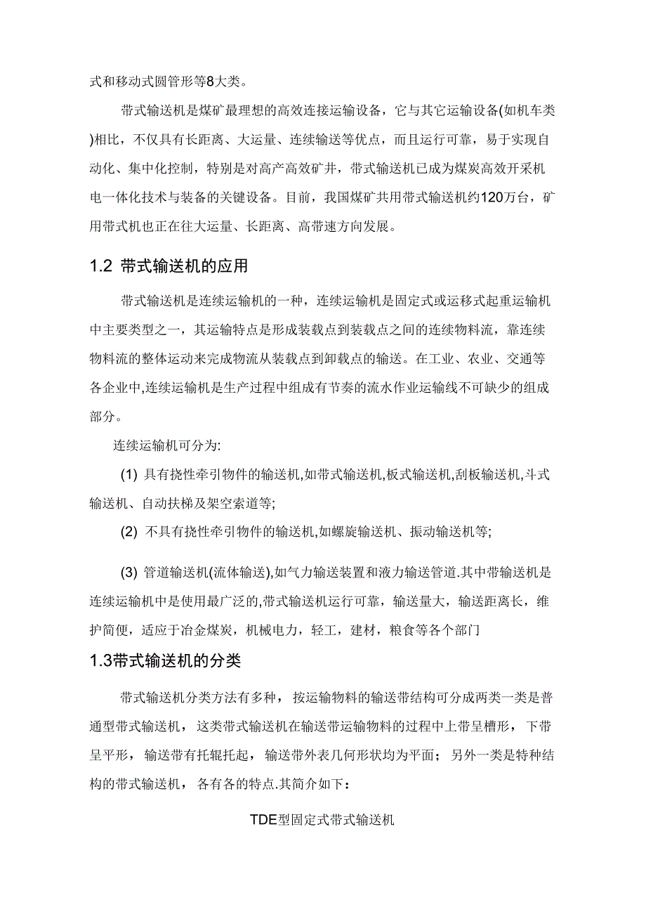 #带式输送机毕业设计说明书(73)45302_第5页