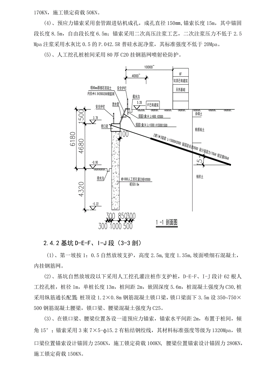 x某工程一级基坑支护专业施工方法文档_第4页