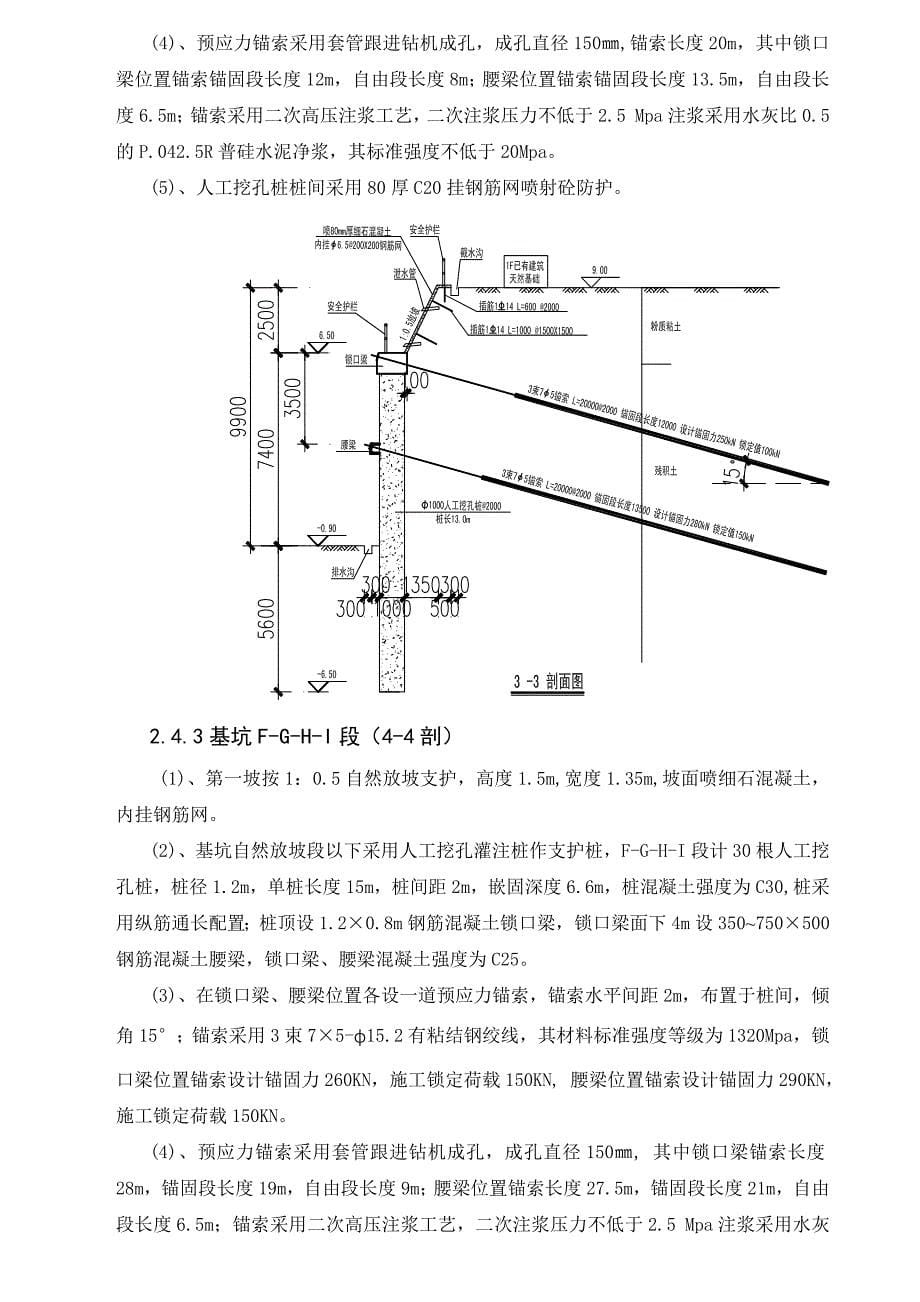 x某工程一级基坑支护专业施工方法文档_第5页