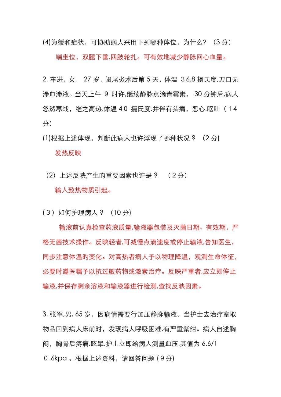 输液反应试题答案_第5页