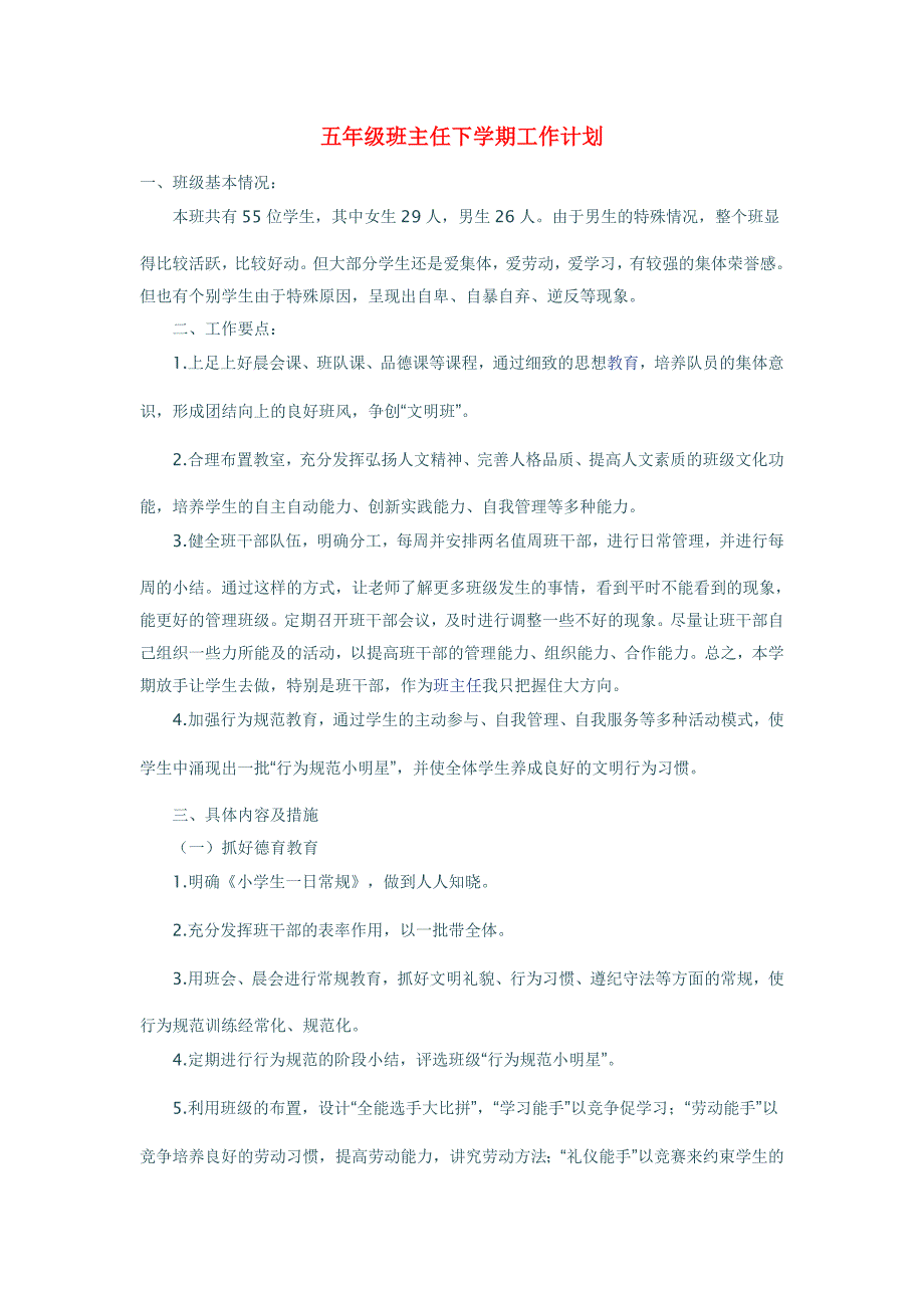 五年级班主任下学期工作计划_第1页