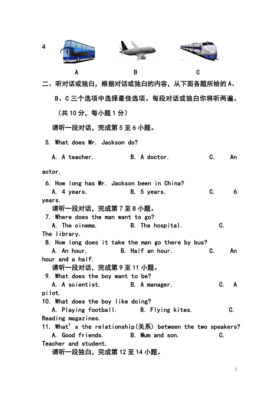 北京市通州区中考二模英语试题及答案_第2页