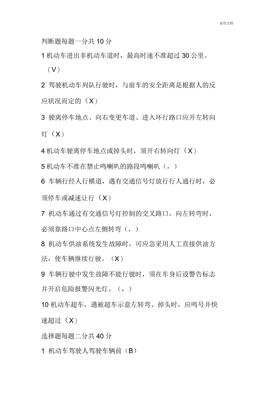 发电厂驾驶员绩效考试试卷_第2页