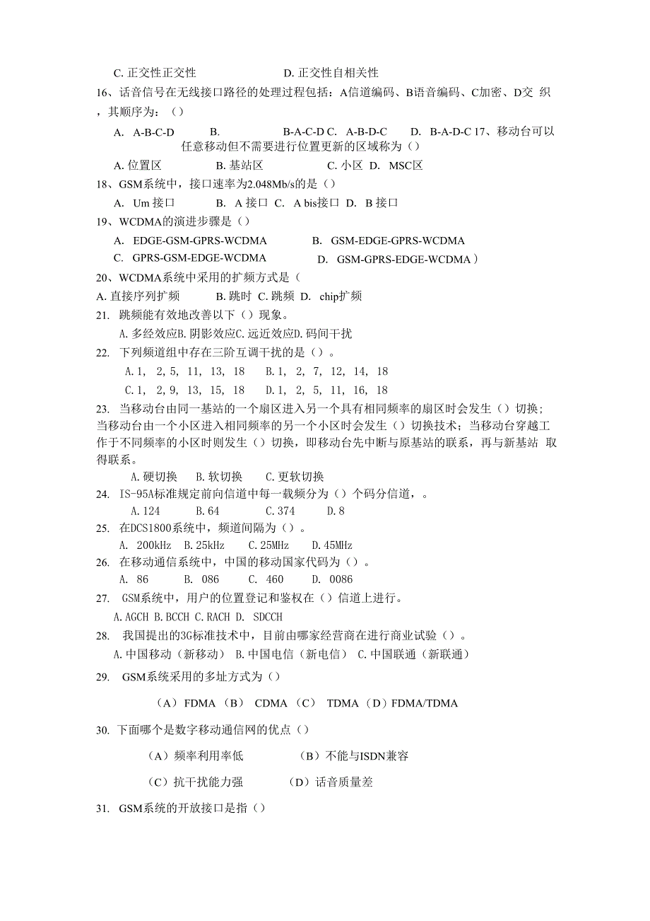 移动通信原理_第3页