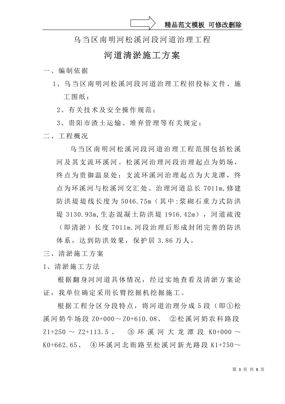 某河道疏浚清淤施工方案_第3页