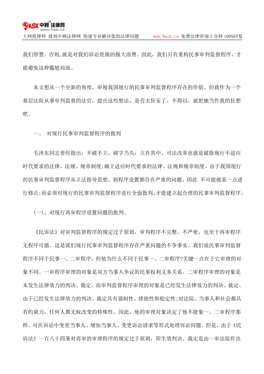 重构民事审判监督程序之我见一.doc_第2页