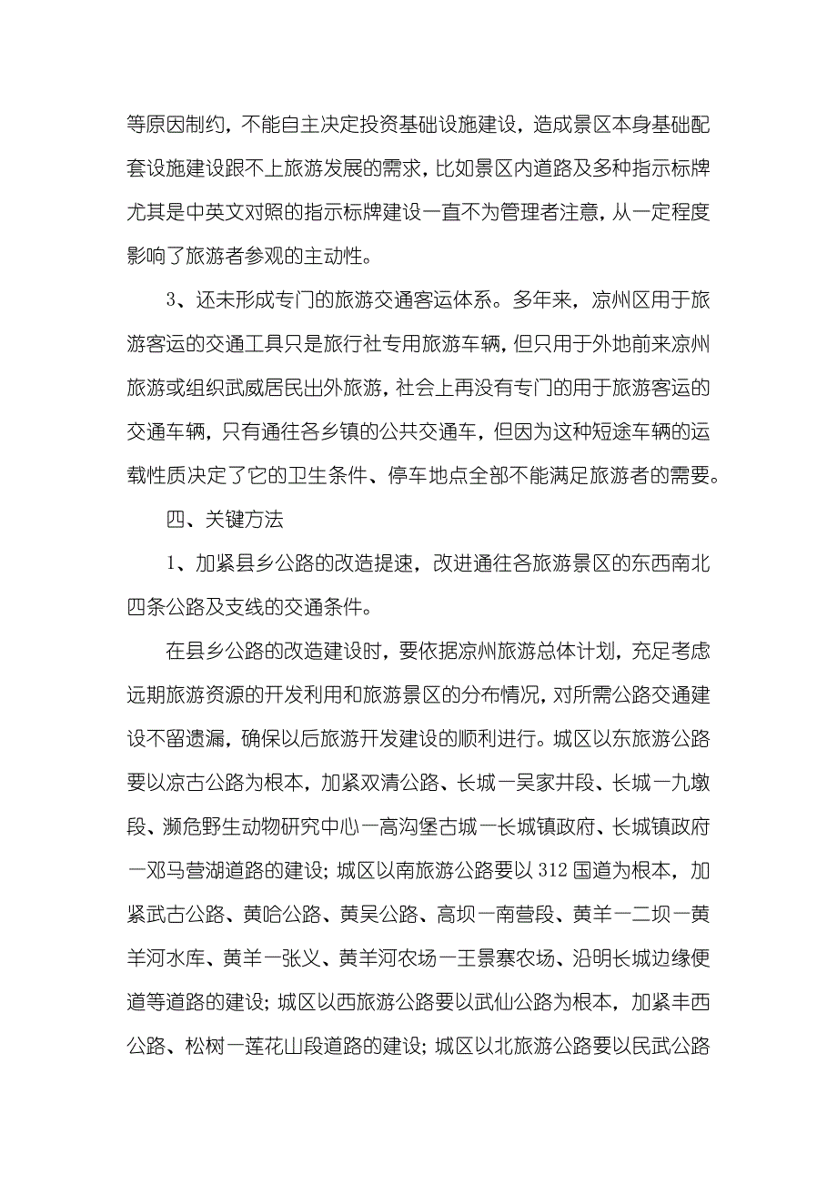 凉州区旅游景区可进入性之我见_第3页