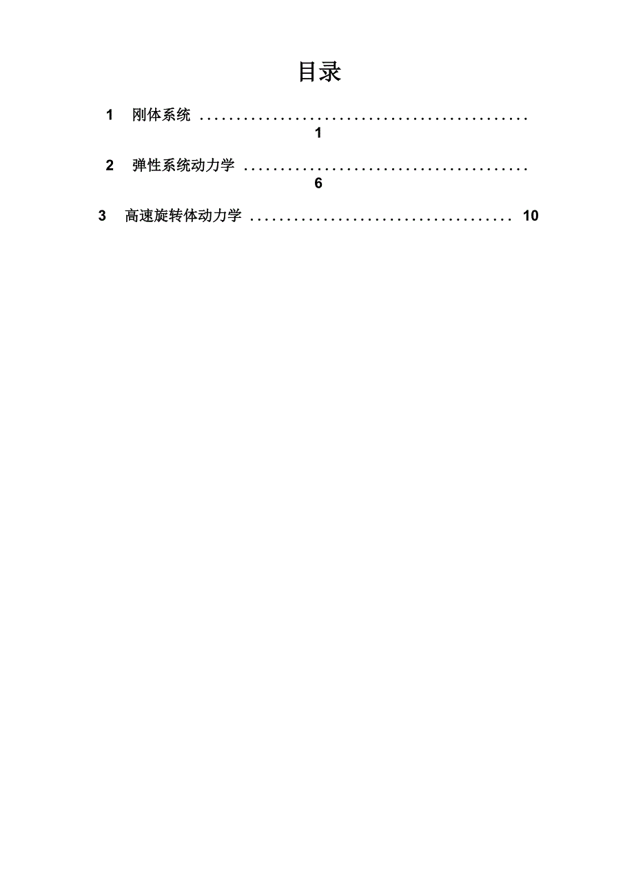 动力学建模方法与解法总结_第1页