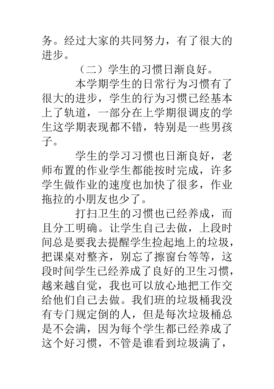 小学一年级1班下学期辅导员工作总结_第3页