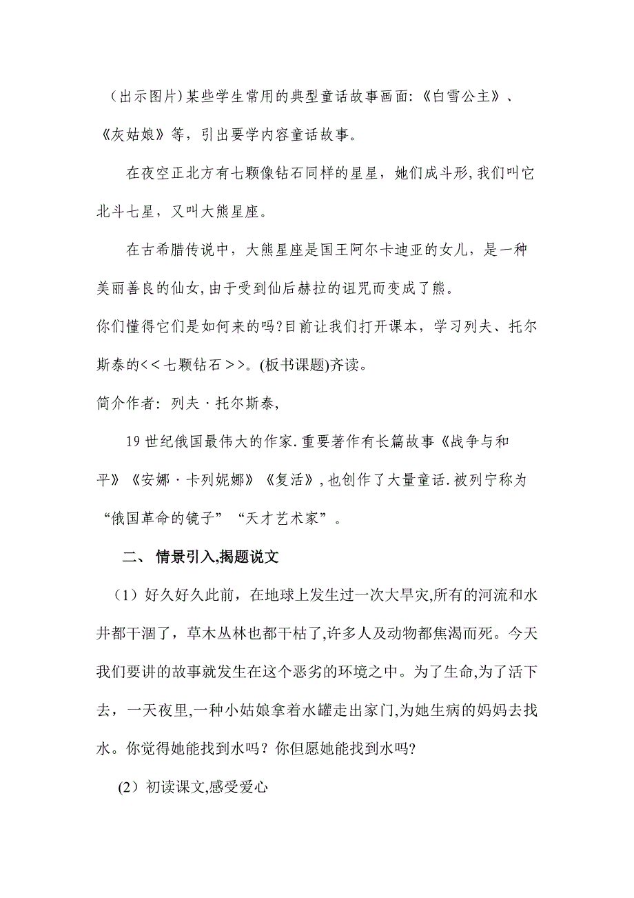 公开课----三年级语文下册七颗钻石教案_第2页