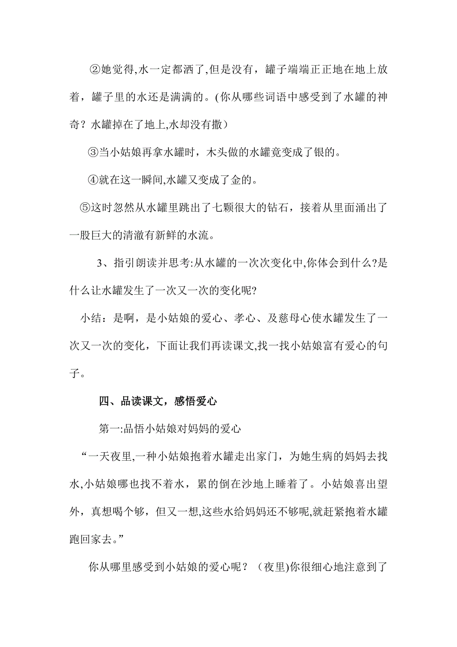 公开课----三年级语文下册七颗钻石教案_第4页