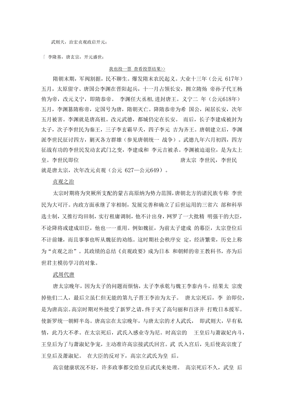 唐朝皇帝列表唐朝历代皇帝顺序简介知识分享_第3页