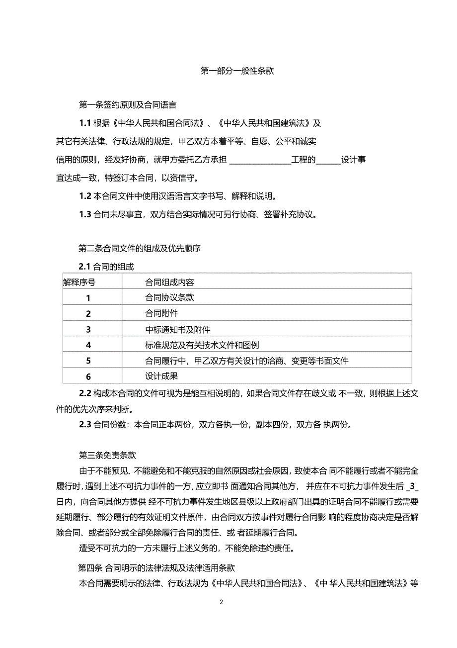 方案设计合同标准文本_第2页