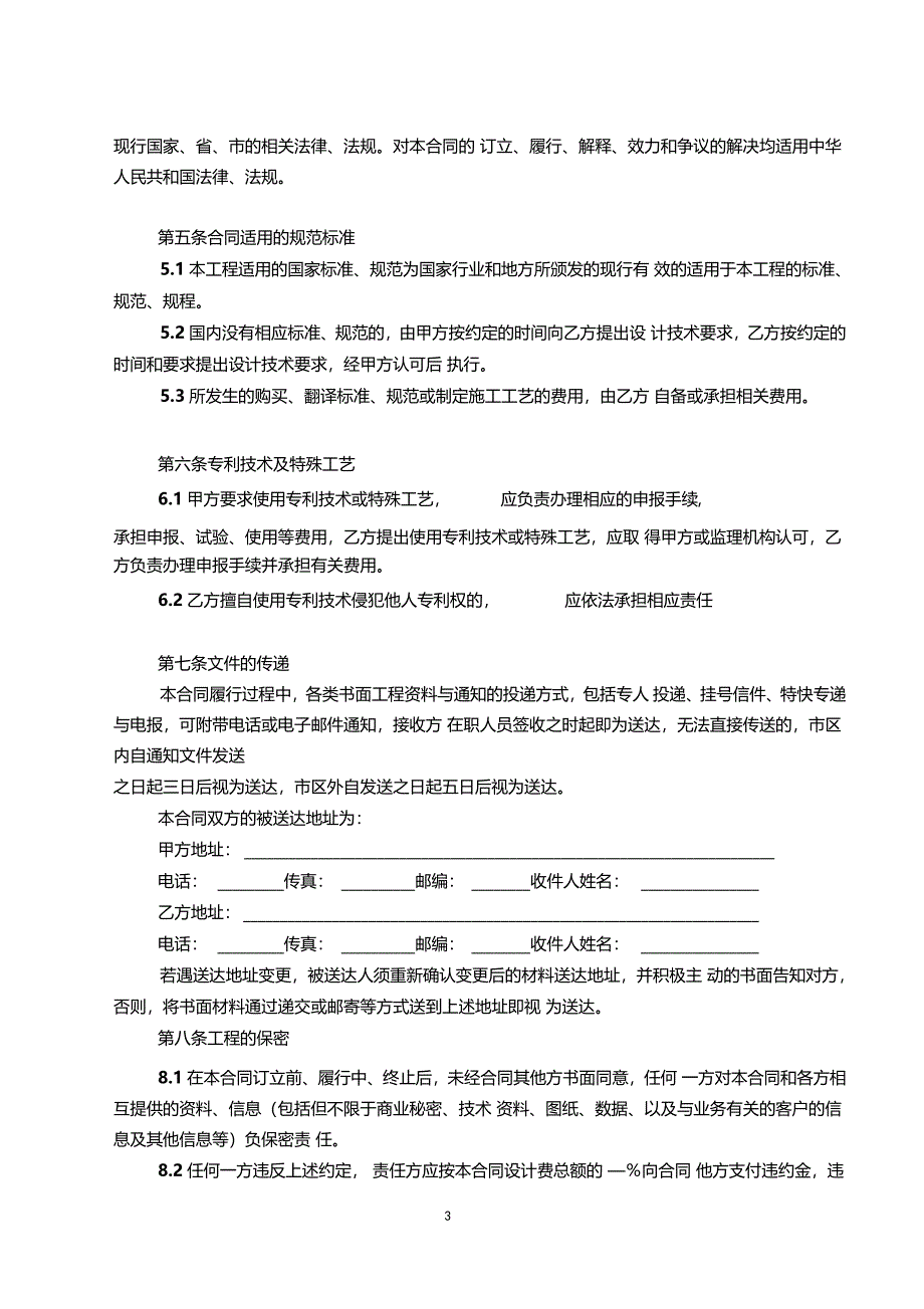 方案设计合同标准文本_第3页