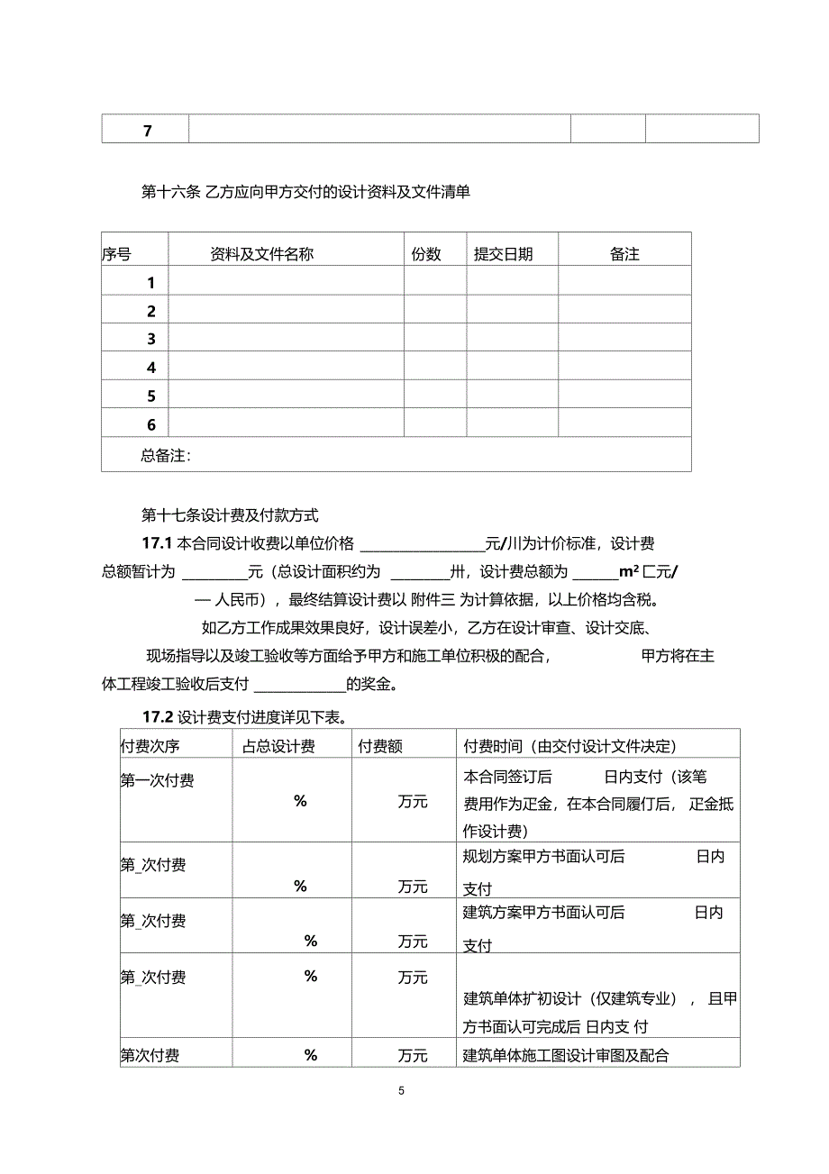 方案设计合同标准文本_第5页