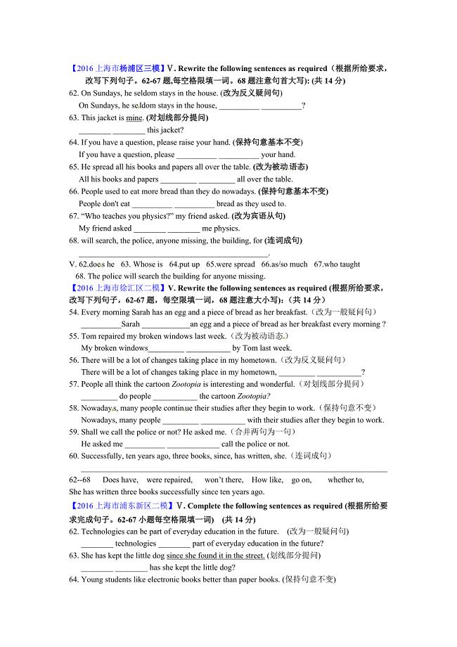 2016年中考英语模拟试题汇编：句型转换(含答案)