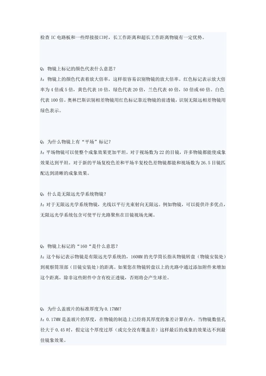 显微镜基础知识相关问答.doc_第4页