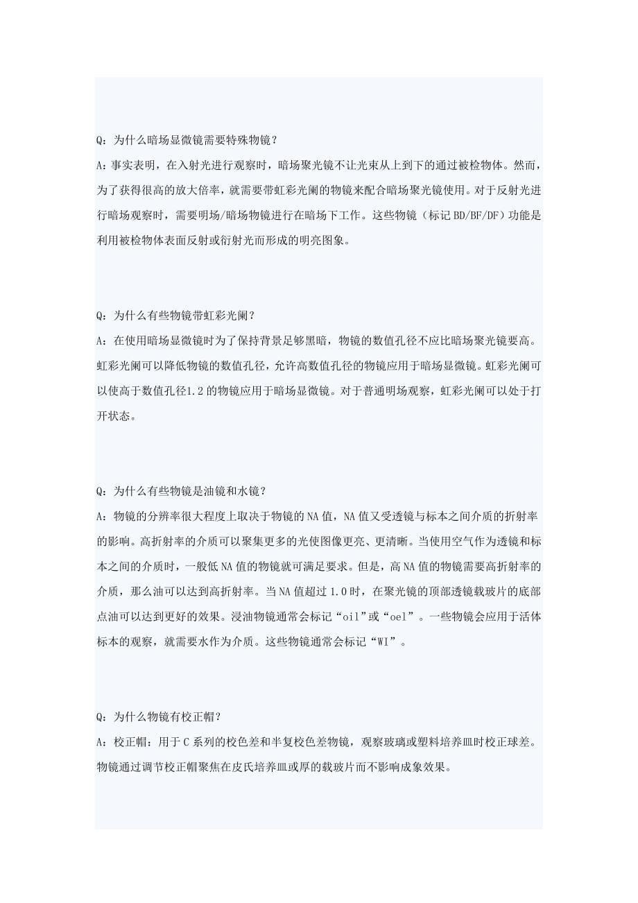 显微镜基础知识相关问答.doc_第5页