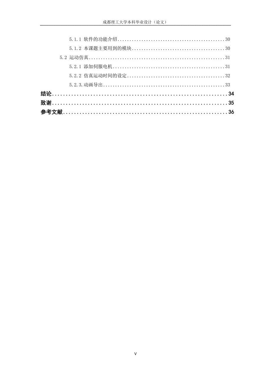 毕业设计（论文）-托森差速器的设计与仿真（全套图纸三维）.docx_第5页