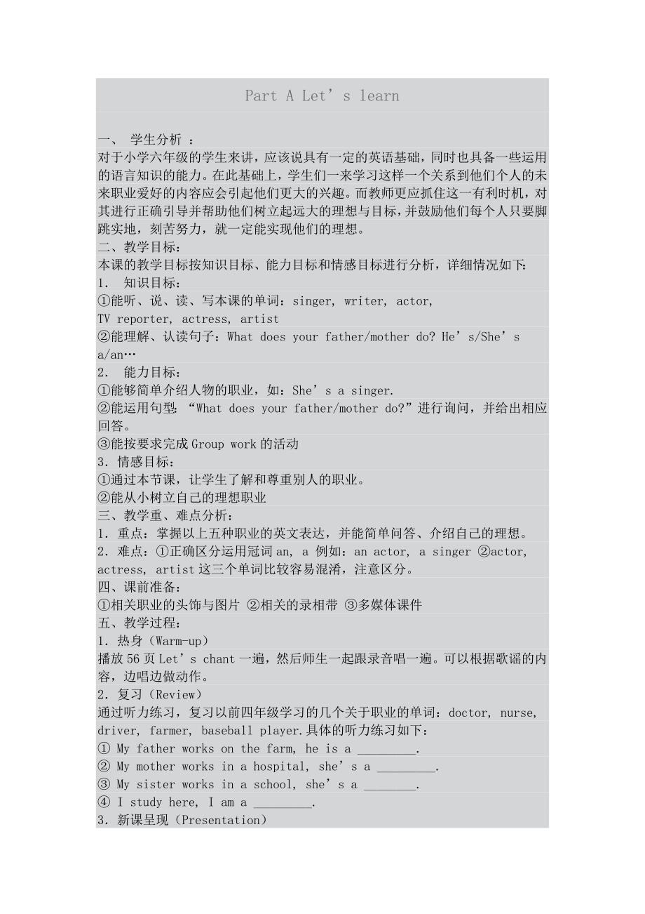 小学英语教学设计与反思.docx_第1页