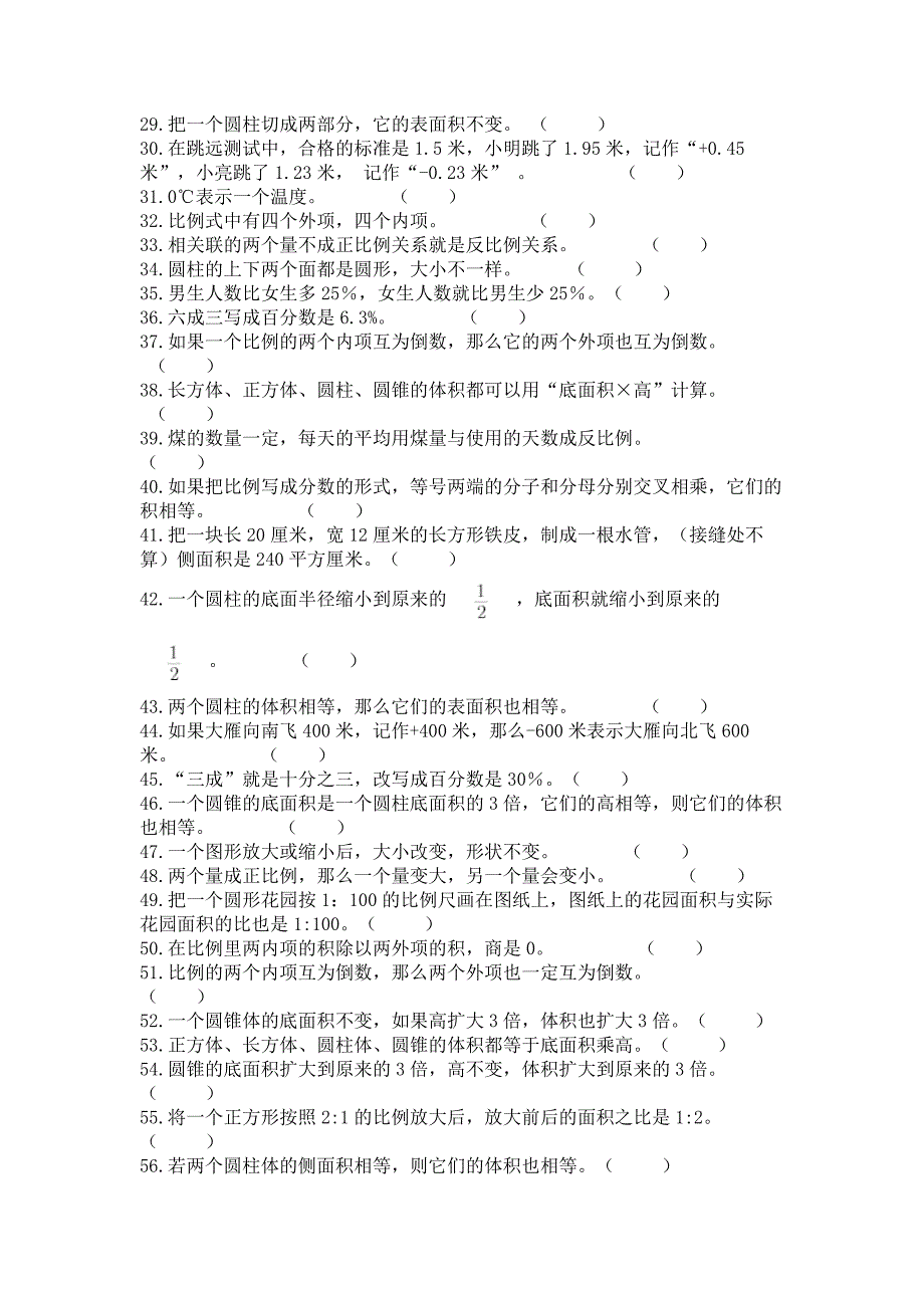 小升初数学压轴题天天练-判断题100道带答案【最新】.docx_第2页