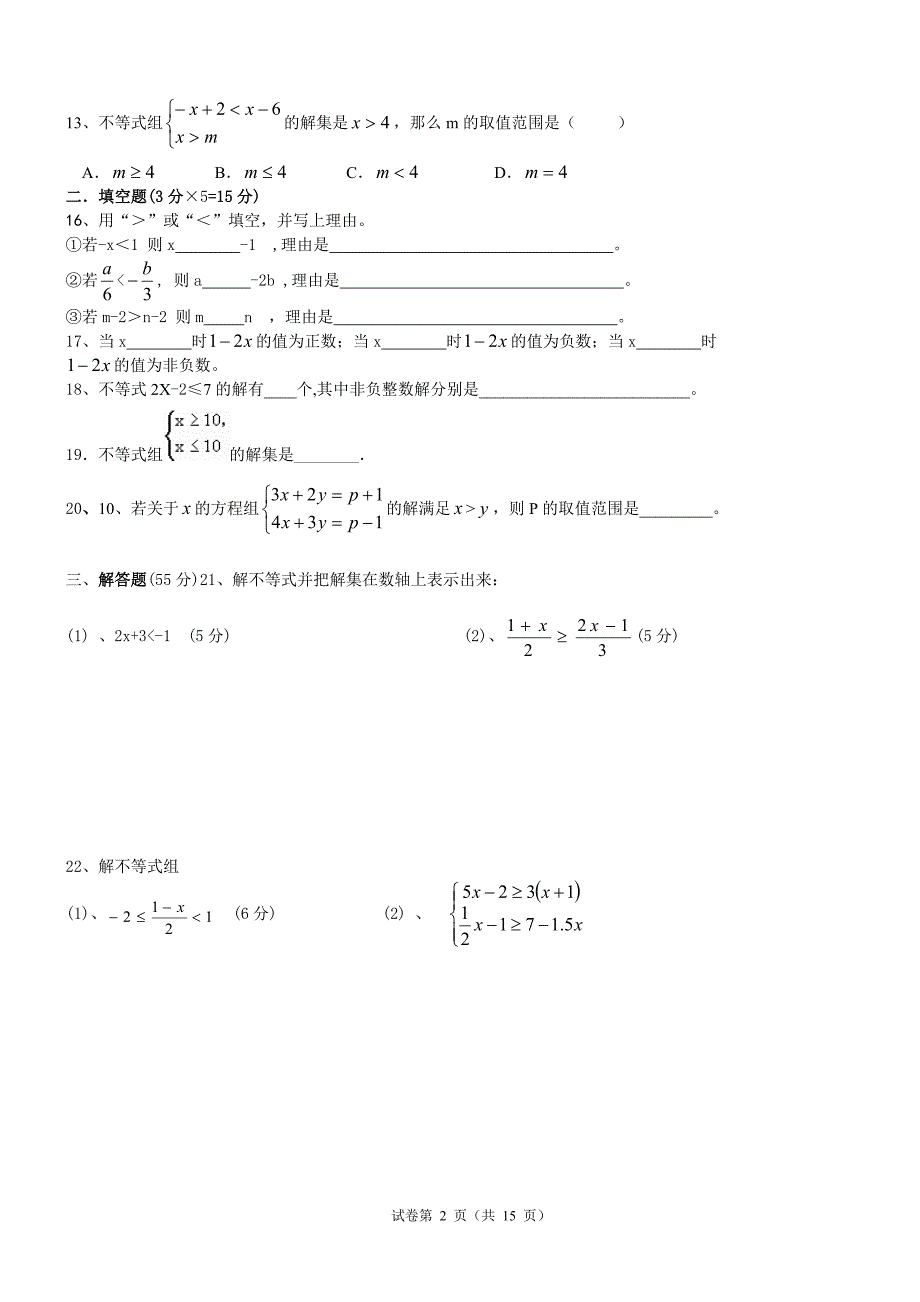 北师大八年级下期末复习题整理收藏.doc_第2页