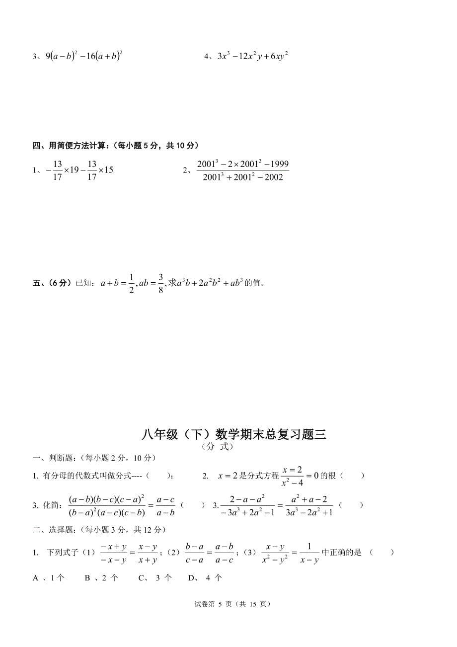 北师大八年级下期末复习题整理收藏.doc_第5页