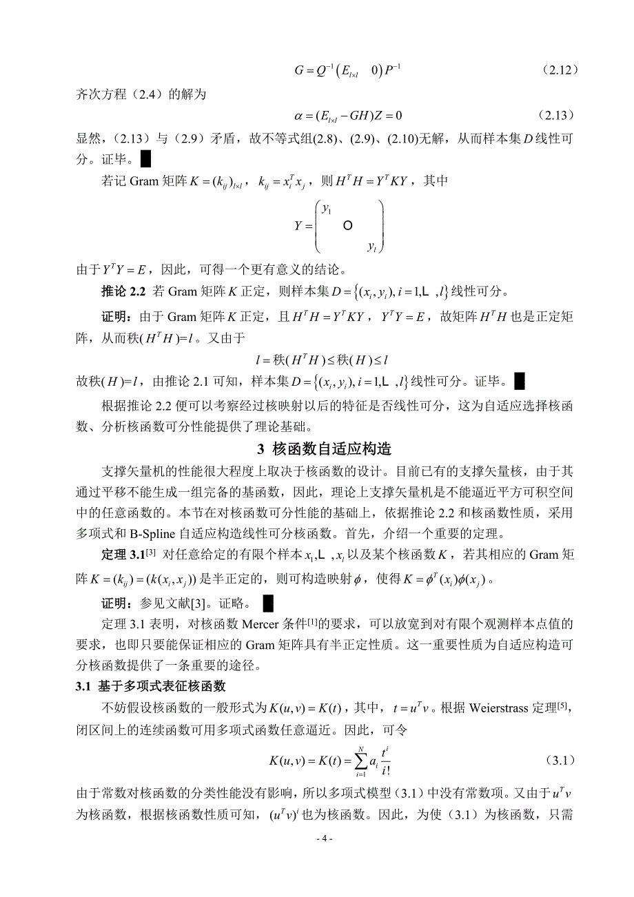 基于特征可分性的核函数自适应构造_第4页