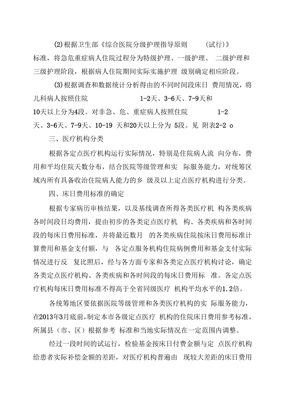 甘肃新型农村合作医疗支付方式改革住院按床日付费制度实施方案_第2页