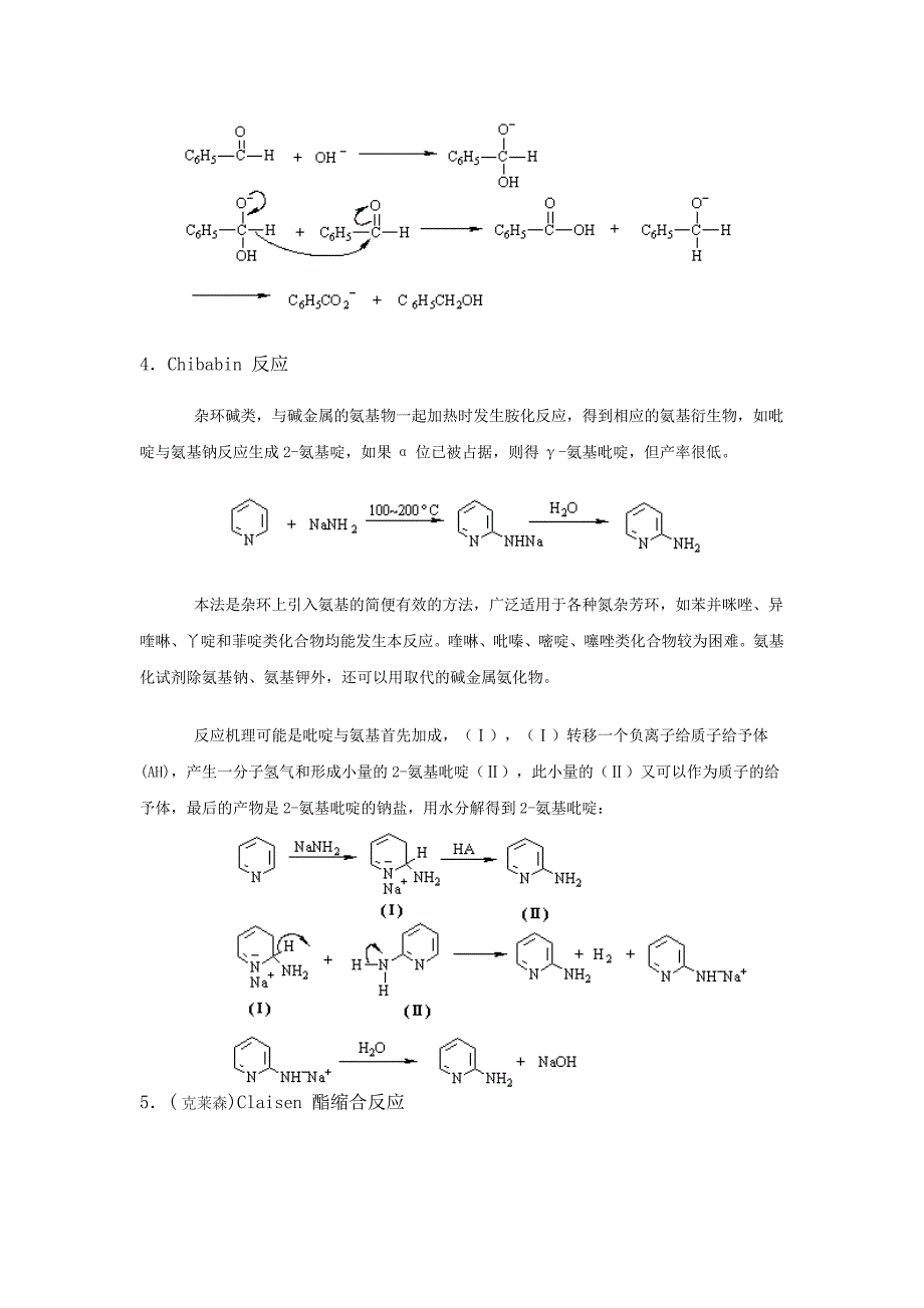 有机化学人名反应-0._第3页