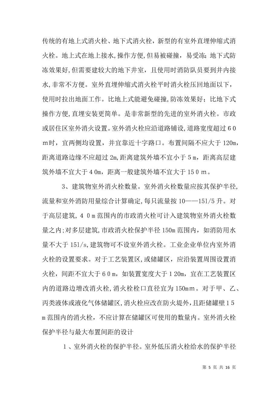 武汉开来建筑设计院工作总结37_第5页