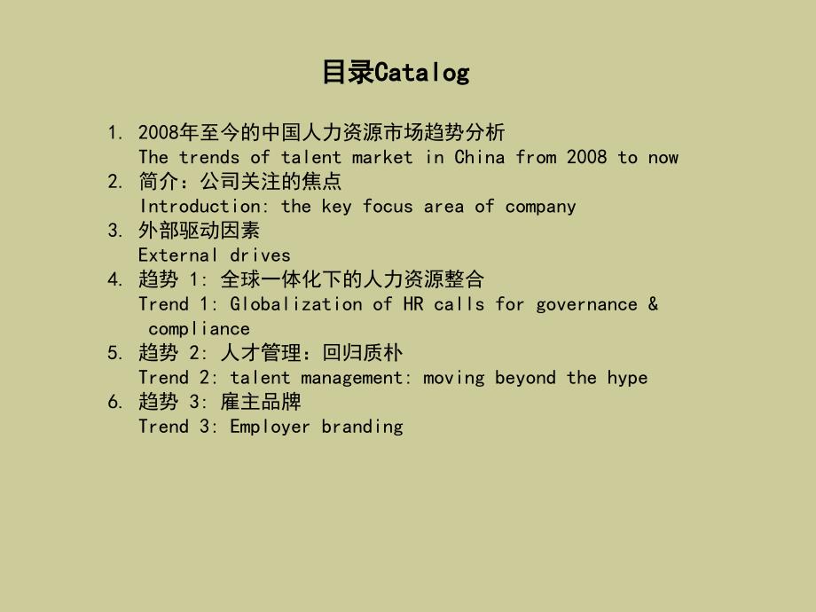 最新影响HR的几个关键因素PPT课件PPT课件_第2页