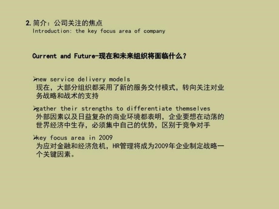 最新影响HR的几个关键因素PPT课件PPT课件_第5页