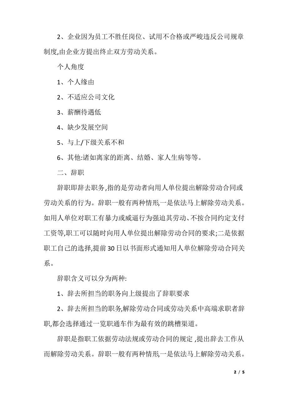 离职与辞职有哪些区别1_第2页