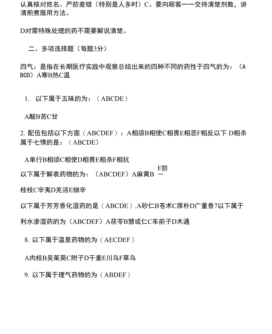 中药基础知识试题_第3页