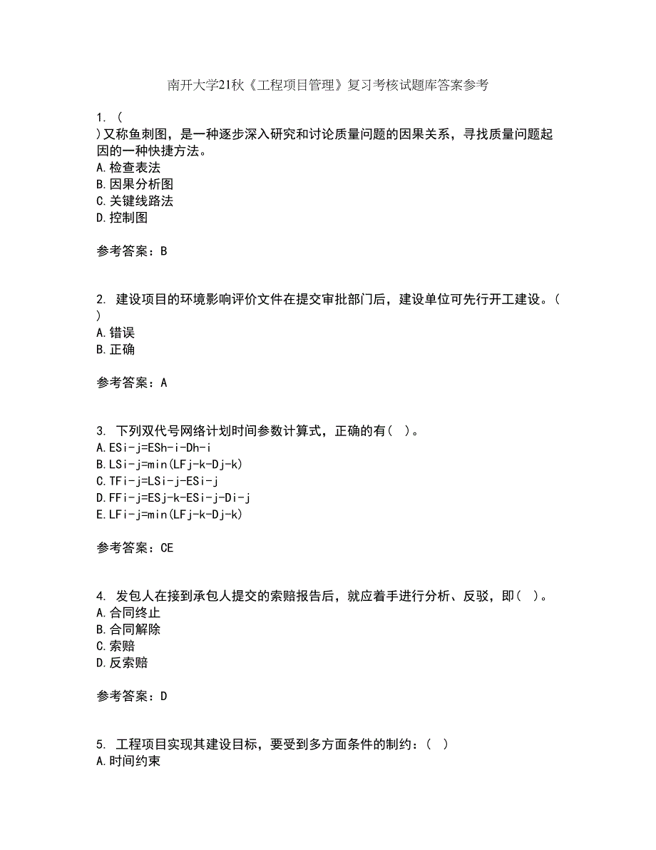 南开大学21秋《工程项目管理》复习考核试题库答案参考套卷26_第1页