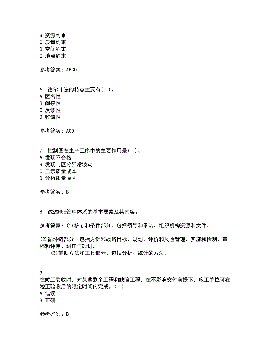 南开大学21秋《工程项目管理》复习考核试题库答案参考套卷26_第2页