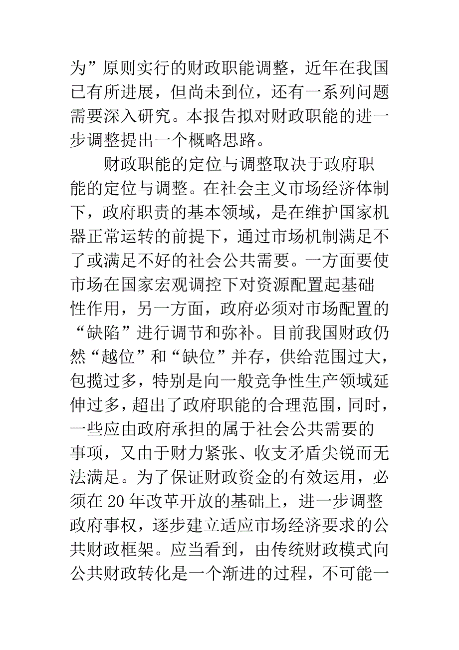 财政职能调整.docx_第2页