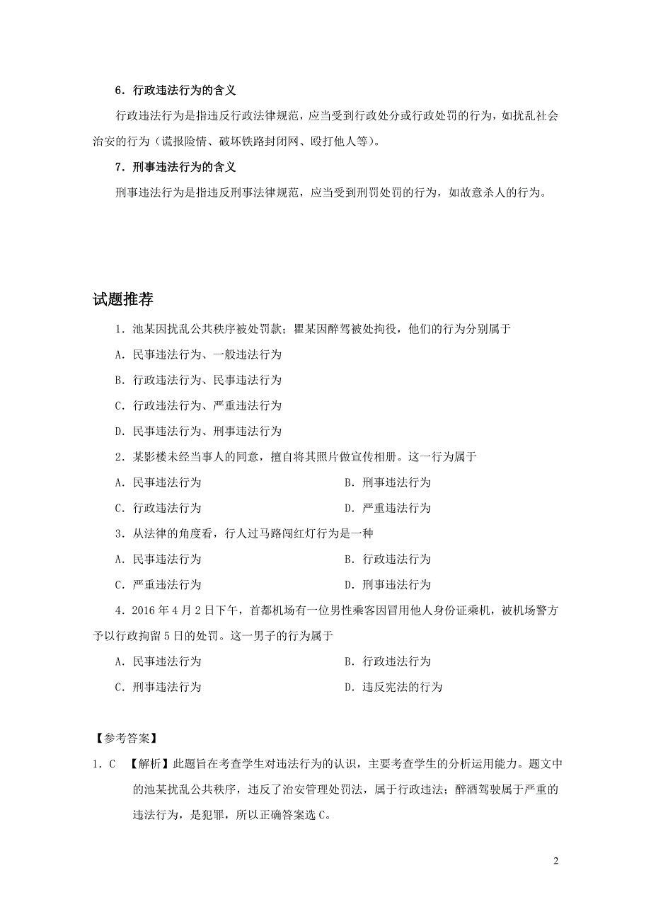 八年级道德与法治暑假作业第09天法不可违新人教版07_第2页