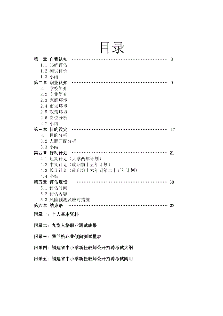 职业生涯重点规划书7_第2页